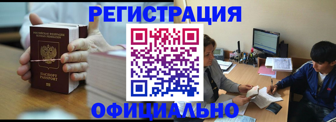 временная регистрация для всех в Челябинске