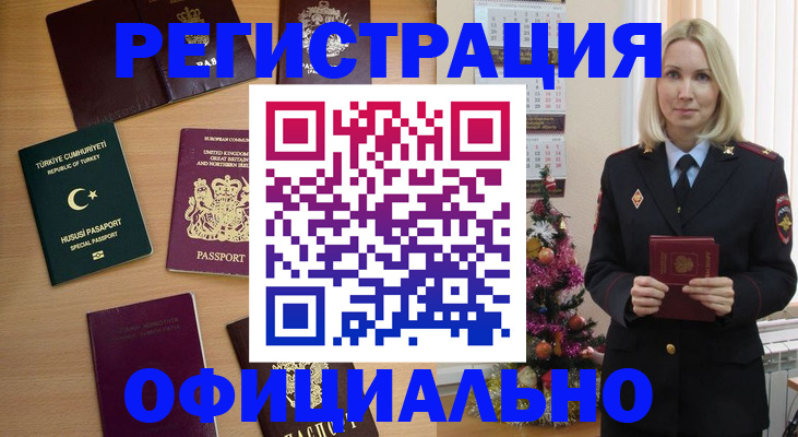 временная регистрация поиск в Челябинске